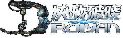 《决战破晓》手游官网